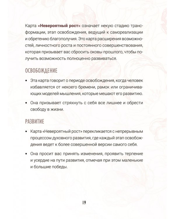 Предсказания цветов