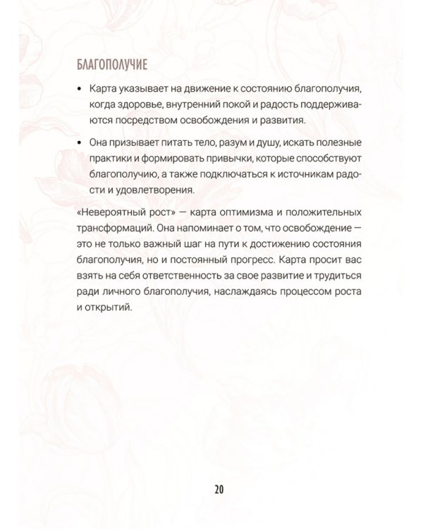 Предсказания цветов