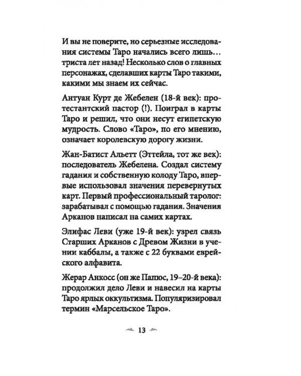 Таро 21-го века