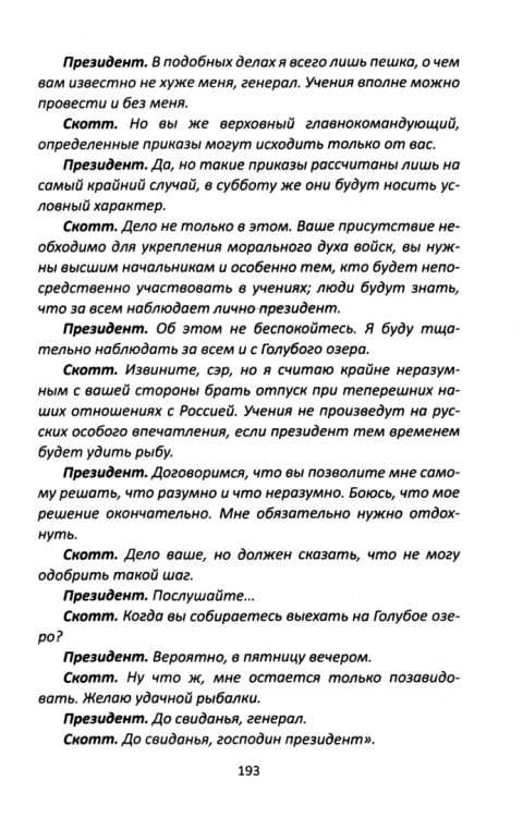 Семь дней в мае