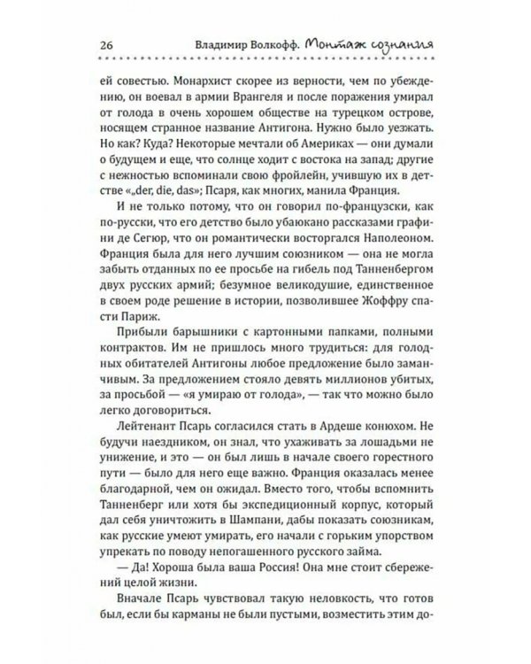 Монтаж сознания