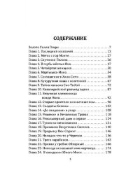 Золото Маккенны