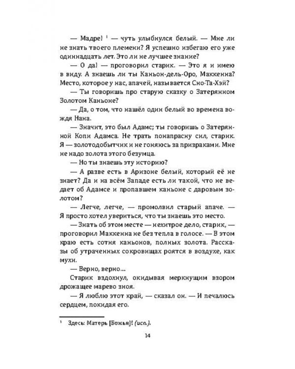 Золото Маккенны