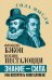 Знание - сила. Как воспитать Хомо Сапиенс
