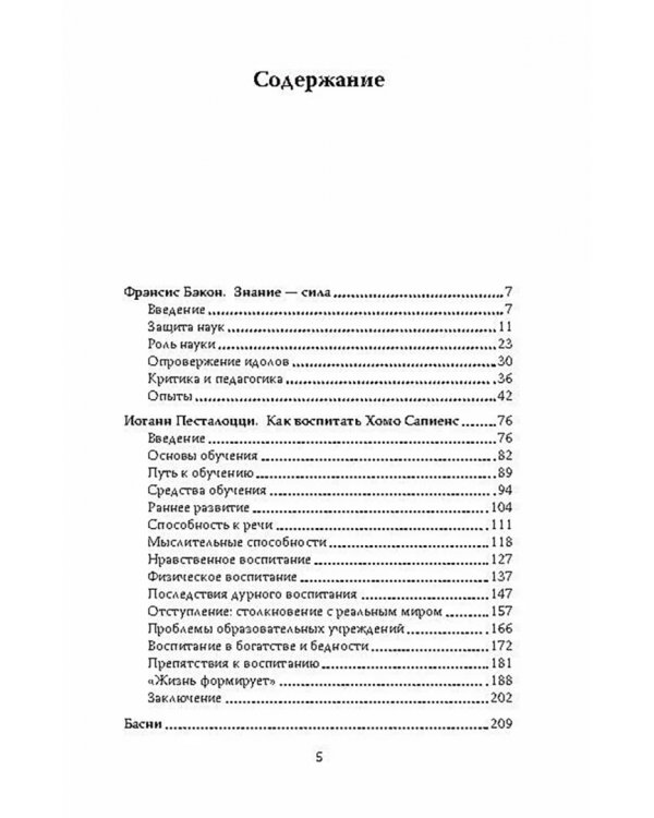 Знание - сила. Как воспитать Хомо Сапиенс