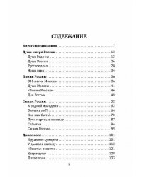 Наставление сынам России