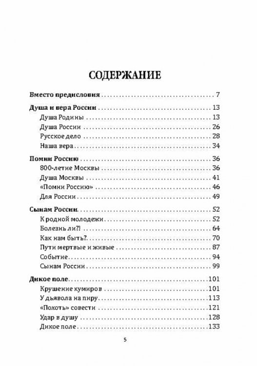 Наставление сынам России