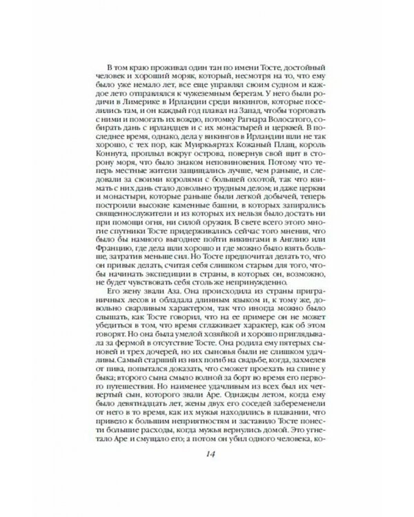 Рыжий Орм. Путь викинга