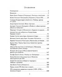 Клуб убийц. Женщины-киллеры баскского сопротивления