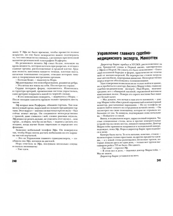 Штамм. Начало