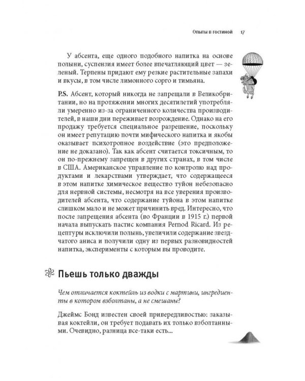 Как вытряхнуть кетчуп из бутылки и еще 79 невероятных экспериментов в домашних условиях