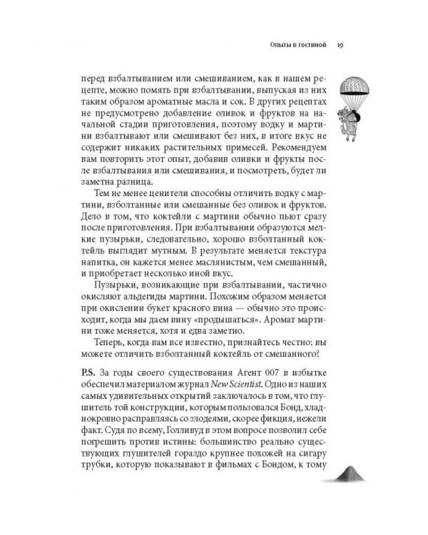 Как вытряхнуть кетчуп из бутылки и еще 79 невероятных экспериментов в домашних условиях