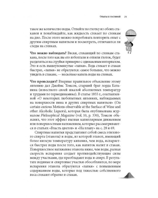 Как вытряхнуть кетчуп из бутылки и еще 79 невероятных экспериментов в домашних условиях
