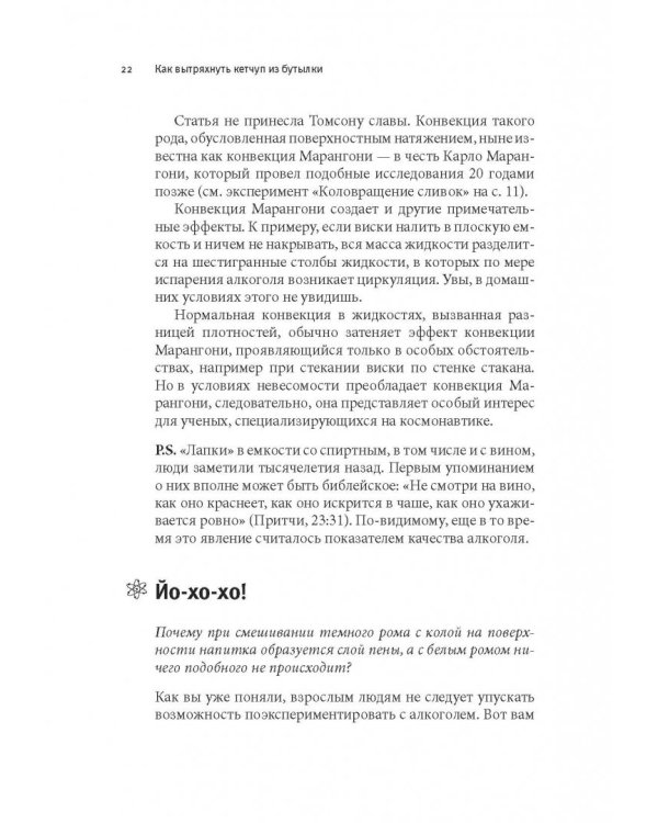 Как вытряхнуть кетчуп из бутылки и еще 79 невероятных экспериментов в домашних условиях