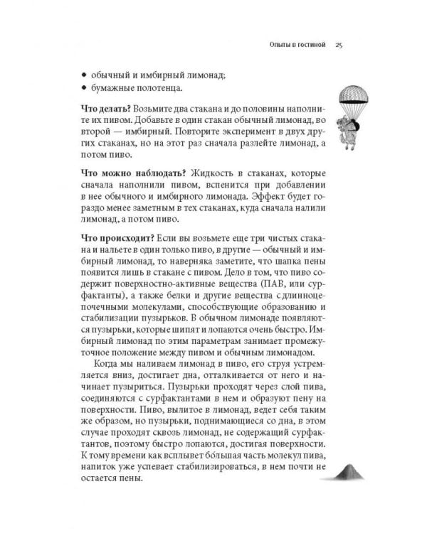 Как вытряхнуть кетчуп из бутылки и еще 79 невероятных экспериментов в домашних условиях
