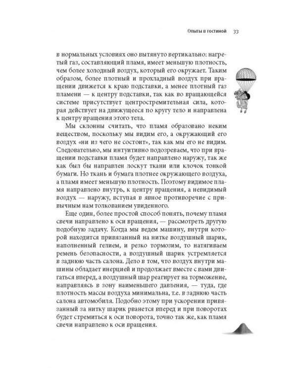 Как вытряхнуть кетчуп из бутылки и еще 79 невероятных экспериментов в домашних условиях