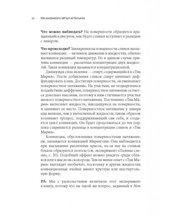 Как вытряхнуть кетчуп из бутылки и еще 79 невероятных экспериментов в домашних условиях