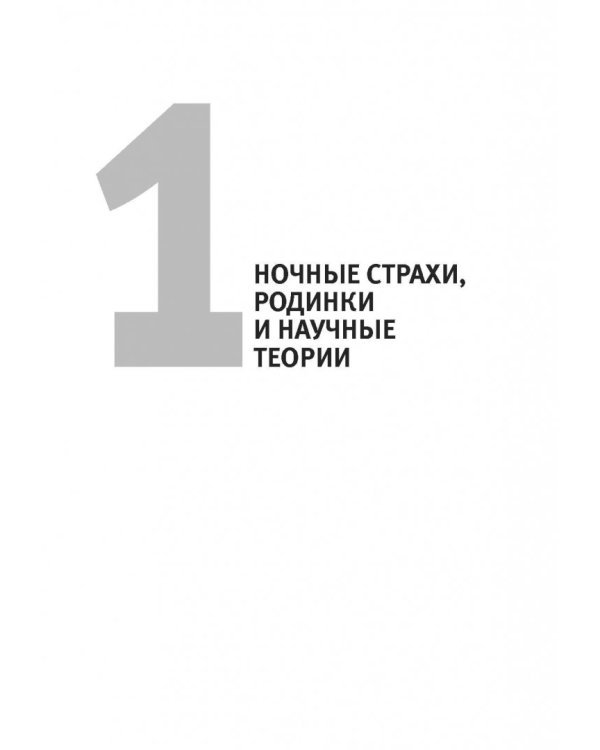 Смерть можно вылечить и еще 99 невероятных медицинских гипотез о нас и о нашем здоровье