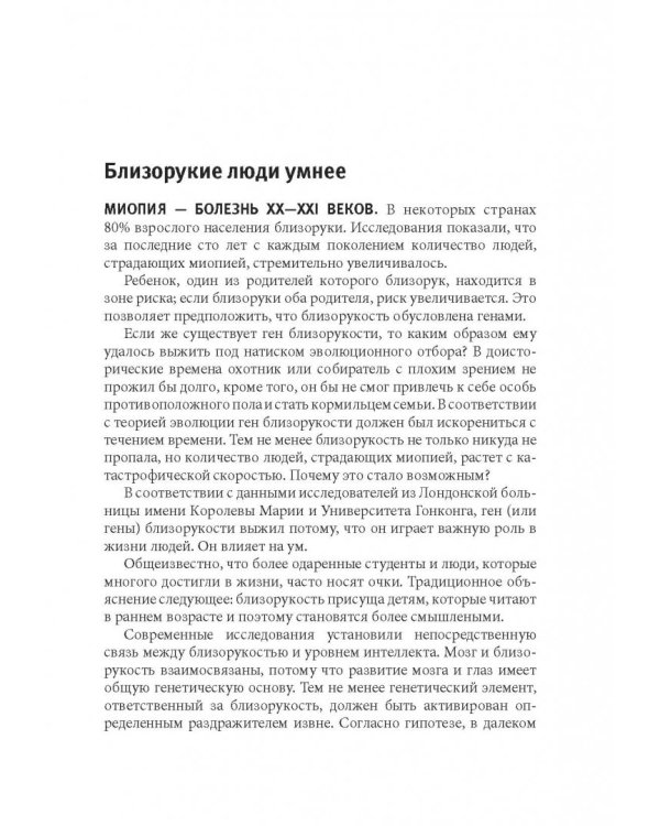 Смерть можно вылечить и еще 99 невероятных медицинских гипотез о нас и о нашем здоровье