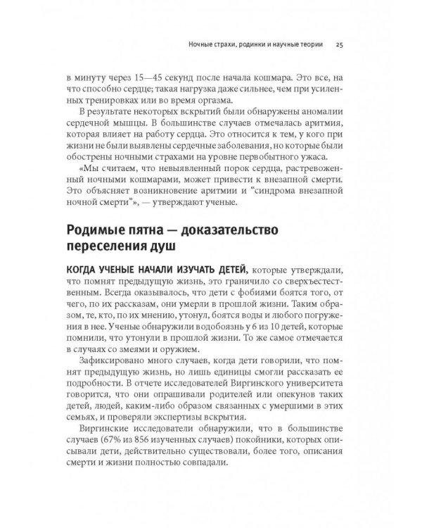 Смерть можно вылечить и еще 99 невероятных медицинских гипотез о нас и о нашем здоровье