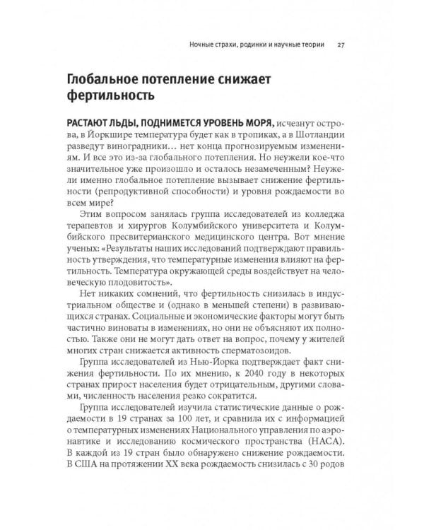 Смерть можно вылечить и еще 99 невероятных медицинских гипотез о нас и о нашем здоровье