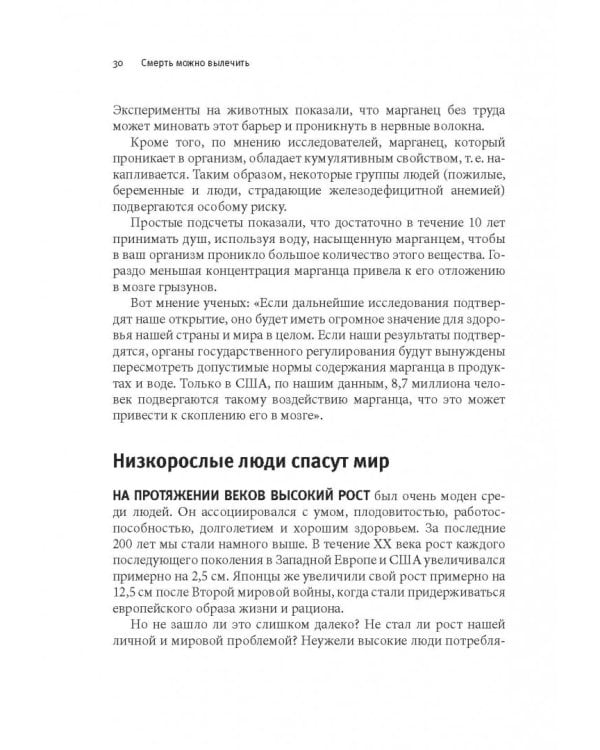 Смерть можно вылечить и еще 99 невероятных медицинских гипотез о нас и о нашем здоровье