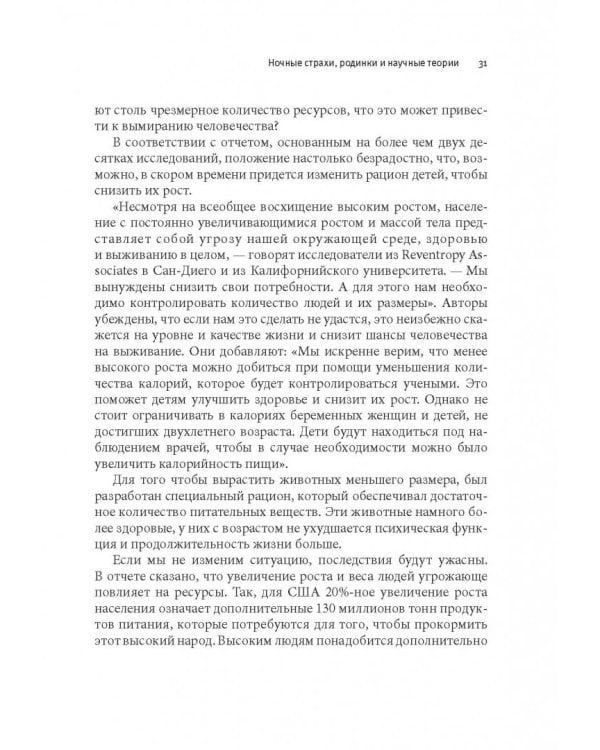 Смерть можно вылечить и еще 99 невероятных медицинских гипотез о нас и о нашем здоровье