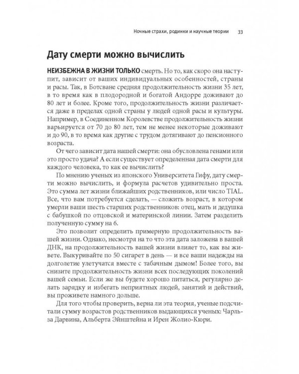 Смерть можно вылечить и еще 99 невероятных медицинских гипотез о нас и о нашем здоровье