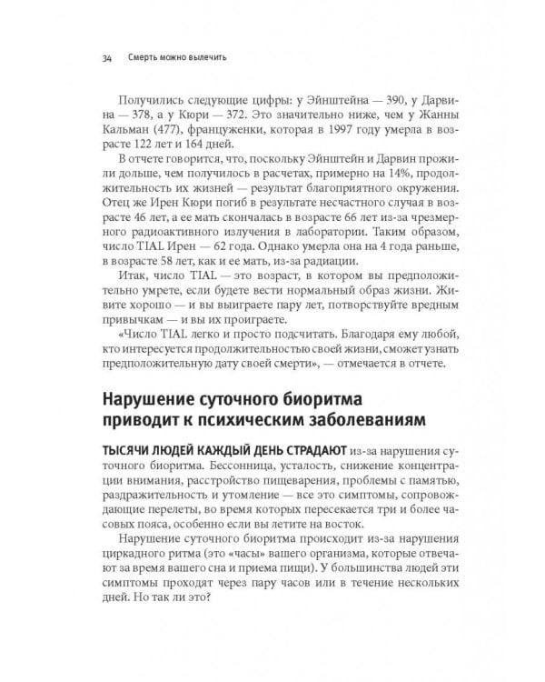 Смерть можно вылечить и еще 99 невероятных медицинских гипотез о нас и о нашем здоровье