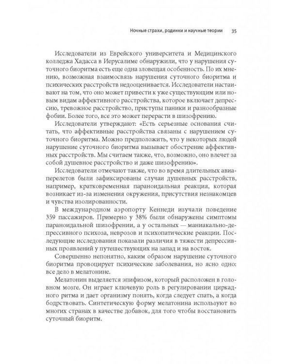 Смерть можно вылечить и еще 99 невероятных медицинских гипотез о нас и о нашем здоровье