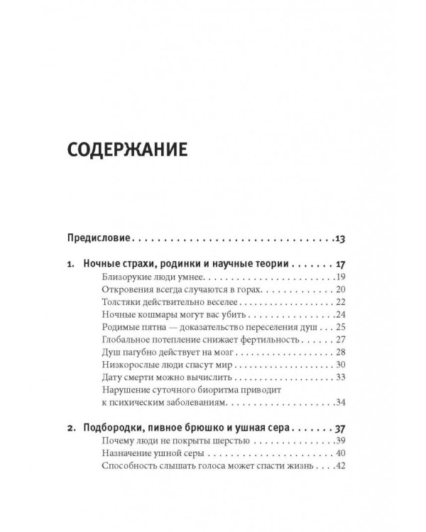 Смерть можно вылечить и еще 99 невероятных медицинских гипотез о нас и о нашем здоровье
