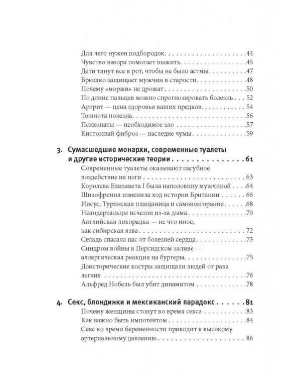 Смерть можно вылечить и еще 99 невероятных медицинских гипотез о нас и о нашем здоровье