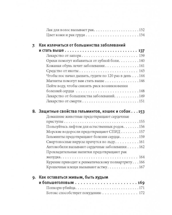 Смерть можно вылечить и еще 99 невероятных медицинских гипотез о нас и о нашем здоровье