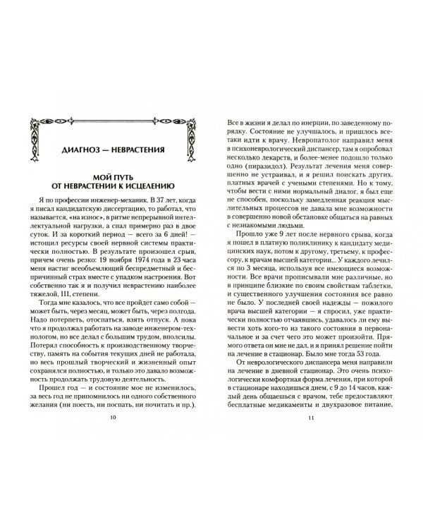 Нарушение сна. Депрессия. Неврастения. Материальная основа, причины и исцеление