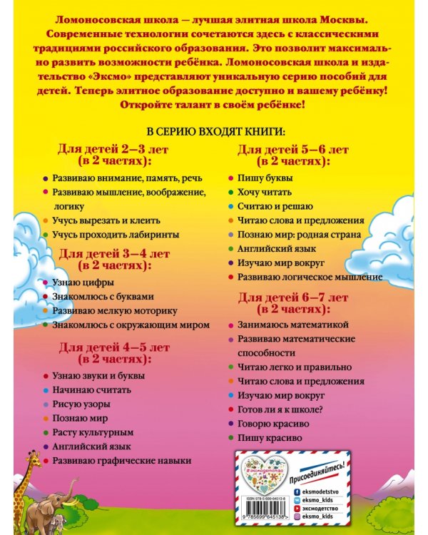 Изучаю мир вокруг. Для детей 6-7 лет. В 2-х частях. Часть 2