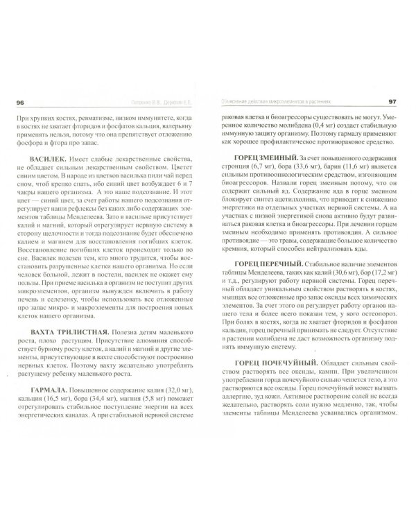 О травах и траволечении