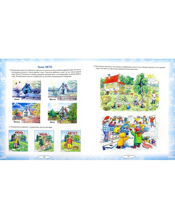 Логопедические домашние задания для детей 5-7 лет с ОНР. Альбом 4. ФГОС ДО