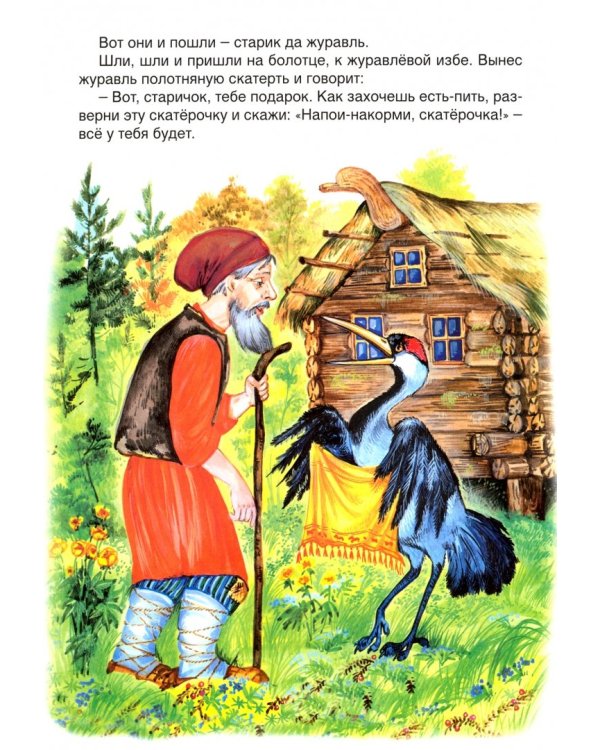 Скатерть, баранчик и сума