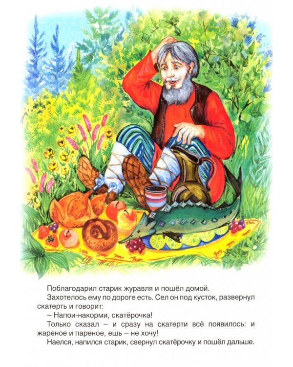 Скатерть, баранчик и сума