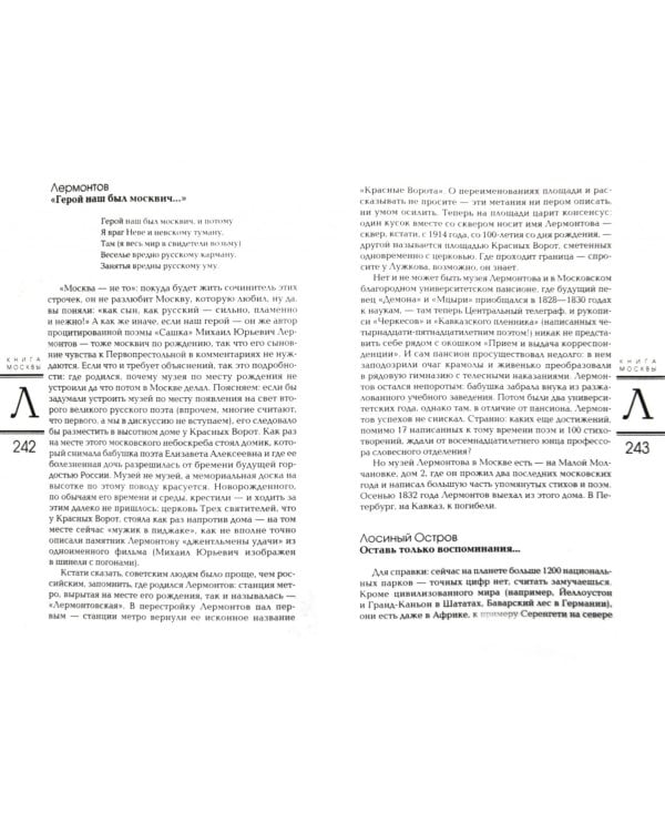 Книга Москвы