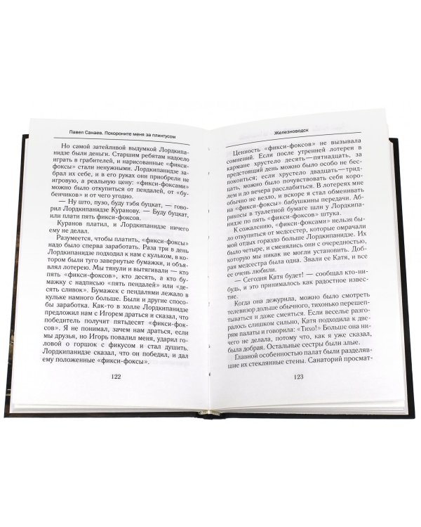 Похороните меня за плинтусом