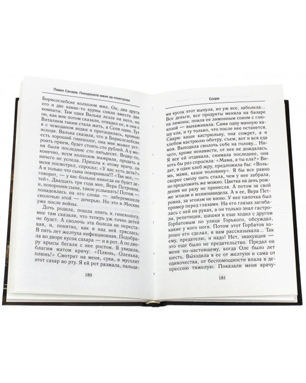 Похороните меня за плинтусом