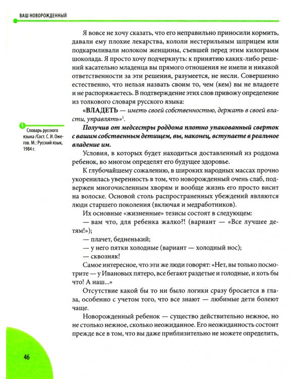 Здоровье ребенка и здравый смысл его родственников