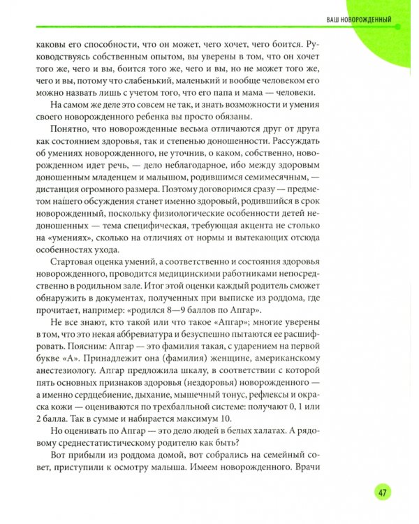 Здоровье ребенка и здравый смысл его родственников