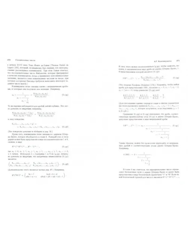 Конкретная математика. Математические основы информатики