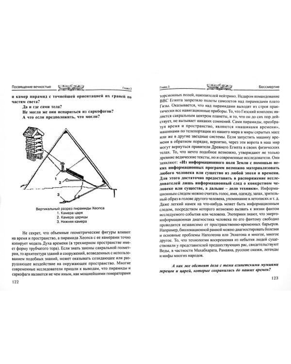Бессмертие. Реальность и мифы. Йога посмертной трансформации личности