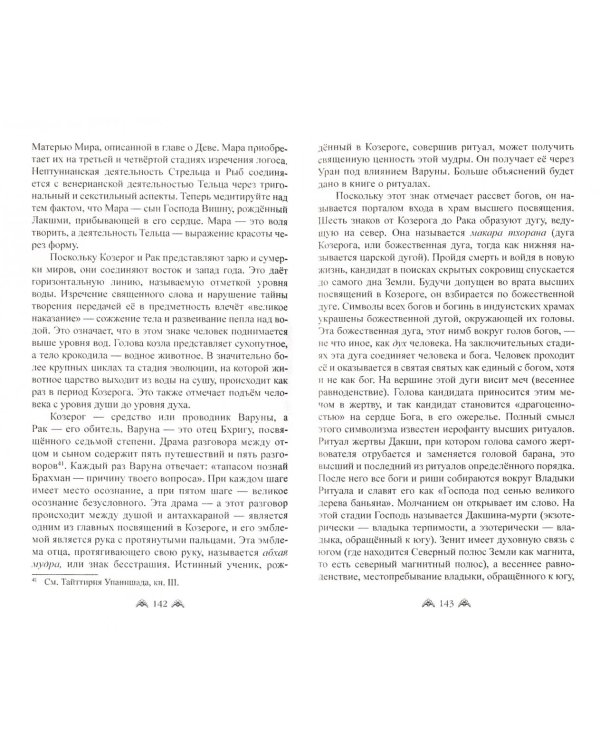 Ведическая астрология. Вводный курс