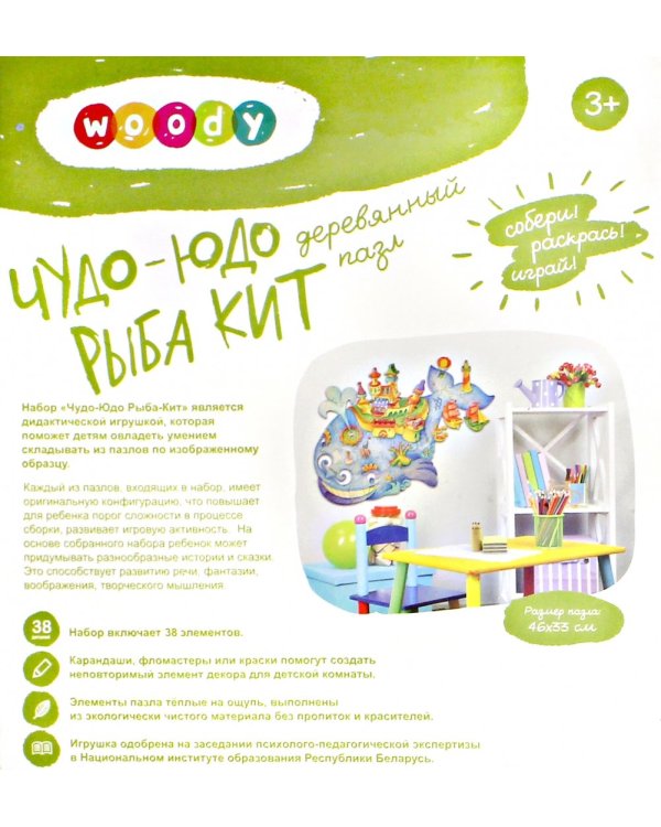 Игрушка-пазл. Чудо-юдо Рыба-кит, 38 деревянных элементов