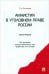 Амнистия в уголовном праве России. Монография
