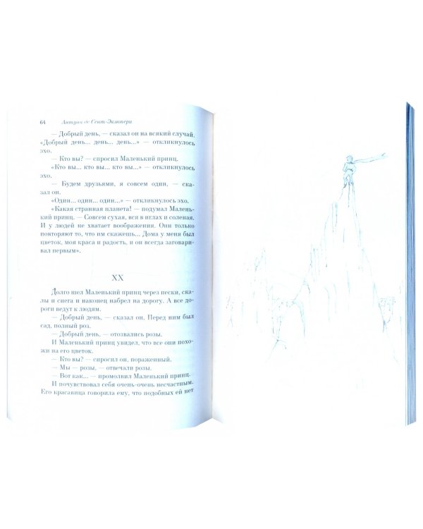 Маленький принц
